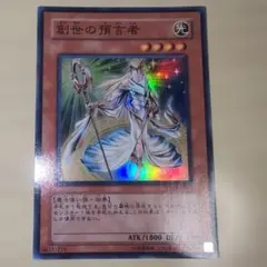 遊戯王 創世の預言者 SD13-JP003のサムネイル