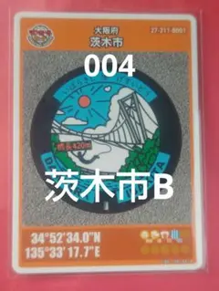 大阪府茨木市Bマンホールカード004
