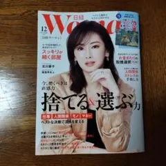 日経WOMAN 日経ウーマン 2025年12月号 特別付録無し