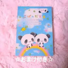 平成レトロ こぱんだ兄弟 サンエックス メモ帳 当時物