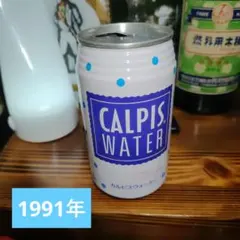 平成レトロ 1991年 カルピスウォーター 空レトロ缶