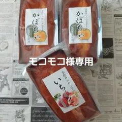 モコモコ様専用★