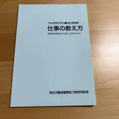 仕事の教え方
