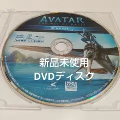 アバター：ウェイ・オブ・ウォーター 本編DVDディスク