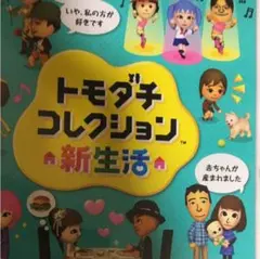 【アルム様専用】トモダチコレクション 新生活