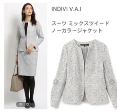 INDIVI V.A.Iインディヴィ　ミックスツイード ノーカラージャケット