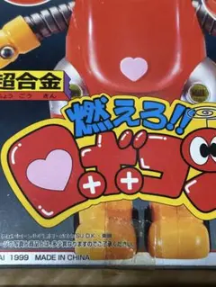 燃えろ！！ロボコン」TV放映告知用B2サイズポスター（非売品・新品