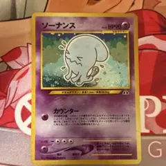ソーナンス ポケモンカード