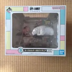 スパイファミリー 一番くじ　カードホルダー付きフィギュア