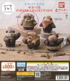 たかはたまさお 木彫り風 FIGURE COLLECTION 南極熊