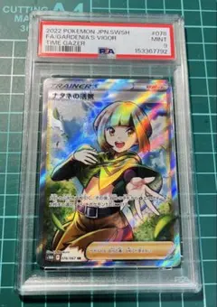 ナタネの活気 SR PSA9 S10D タイムゲイザー 078/067のサムネイル