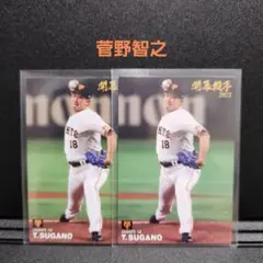 プロ野球チップスカード2021 巨人 菅野智之1