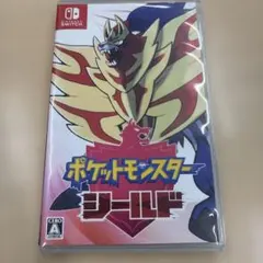 ポケットモンスター シールド
