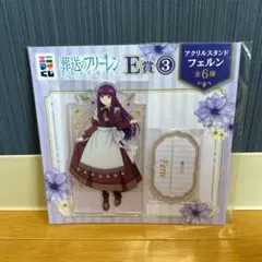 葬送のフリーレン　エニマイくじ　E賞　アクリルスタンド　フェルン
