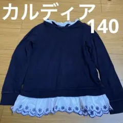 Caldia ネイビー フリルトレーナー 140cm 裾のレースがとっても可愛い