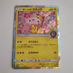 桜アフロのピカチュウ P ポケモンセンタートウキョーDX お買い物特典