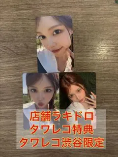 izna HANDLE WITH CARE セビ タワレコ トレカ 3種