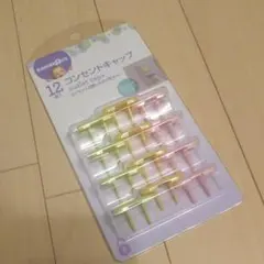 コンセントキャップ