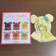 Secret Poncho ぬいぐるみ用ポンチョ レモン ディズニーのサムネイル