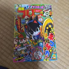 別冊コロコロコミック 2023年2月号