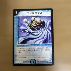 ティコラクス シー・ハッカー 5コスト 3000パワー