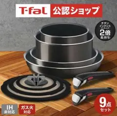 （新品未開封）T-fal インジニオ・ネオ フレンチロースト 9点セット ガス火のサムネイル