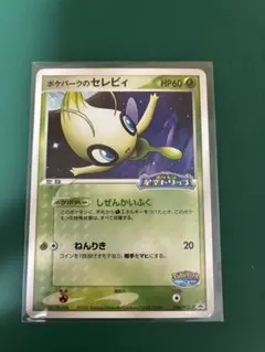 ポケパークのセレビィ PROMO PCG-Pプロモカード 044/PCG-P