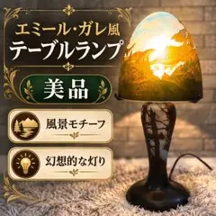 エミールガレ 山景紋 特大 花瓶 カメオ彫り 被せガラス 高さ26cm