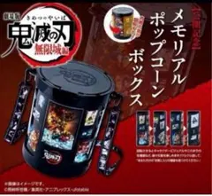 2025年最新】鬼滅の刃 ポップコーンの人気アイテム - メルカリ