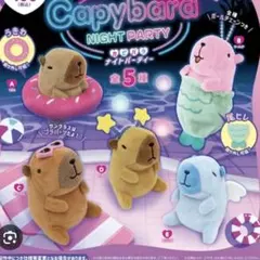 カピバラ ナイトパーティー 人魚 キーホルダー マスコット ぬいぐるみ