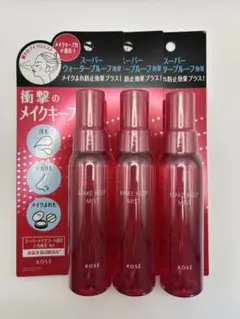 KOSE MAKE KEEP MIST EX+ 3本セットのサムネイル