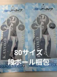 ブルーアーカイブ ムツキ カヨコ ハルカ グッズ詰め合わせ - メルカリ