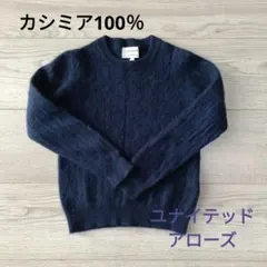 UNITEDARROWS ユナイテッドアローズキッズ カシミア ニット ネイビー