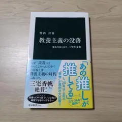 教養主義の没落 竹内洋著