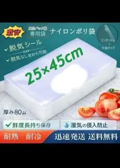 真空袋 ナイロンポリ袋 80μ 真空パック機専用袋 25×25cm 50枚 - メルカリ