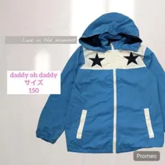 【ダディオダディ】ウィンドブレーカー/ジャケット/150/フード付き/ブルー系