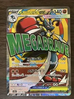 メガルカリオex MA MEGA ハイクラスパック MEGAドリームex 22…