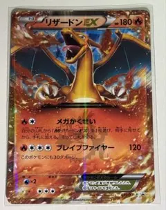 フォローで割引！ ポケモンカード PSA7 リザードンEX PROMO プロモ