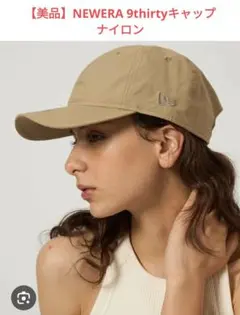 【美品】NEWERA ニューエラ　9thirtyキャップ ナイロン　別注　無地