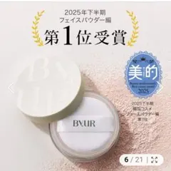 ByUR バイユア セラムフィット ルースフェイスパウダー02パール