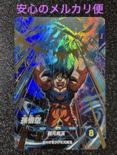 ドラゴンボールスーパーダイバーズ GDR SDV7-003 孫悟空