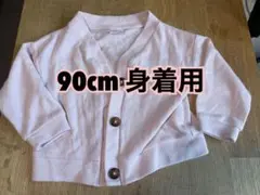 カーディガン　90cm 身着用