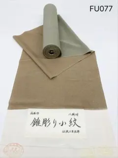 両面染小紋 錐彫り小紋 鮫×万筋 共八掛 正絹 反物 HTT016 - メルカリ