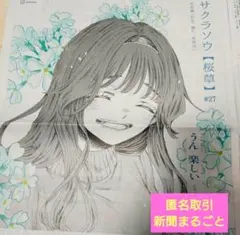 ②１０月９日 薫る花は凛と咲く　全面広告 朝日新聞 朝刊