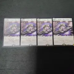 ロスト・Re:ソウル