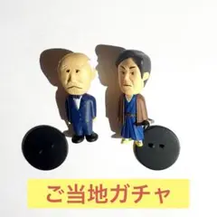 大隈重信 江藤新平 偉人フィギュア ご当地ガチャ