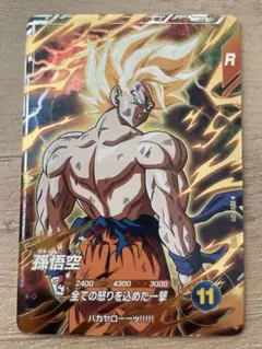 ドラゴンボールスーパーダイバーズ　孫悟空　GDR SDV3-011