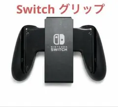 Nintendo Switch コントローラーグリップ 黒