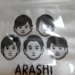 嵐を旅する展覧会2020　ノリタケ　ジッパーバッグ　大野　櫻井　相葉　二宮　松本