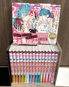 顔だけじゃ好きになりません 1-17巻 全巻セット 特装版 安斎かりん